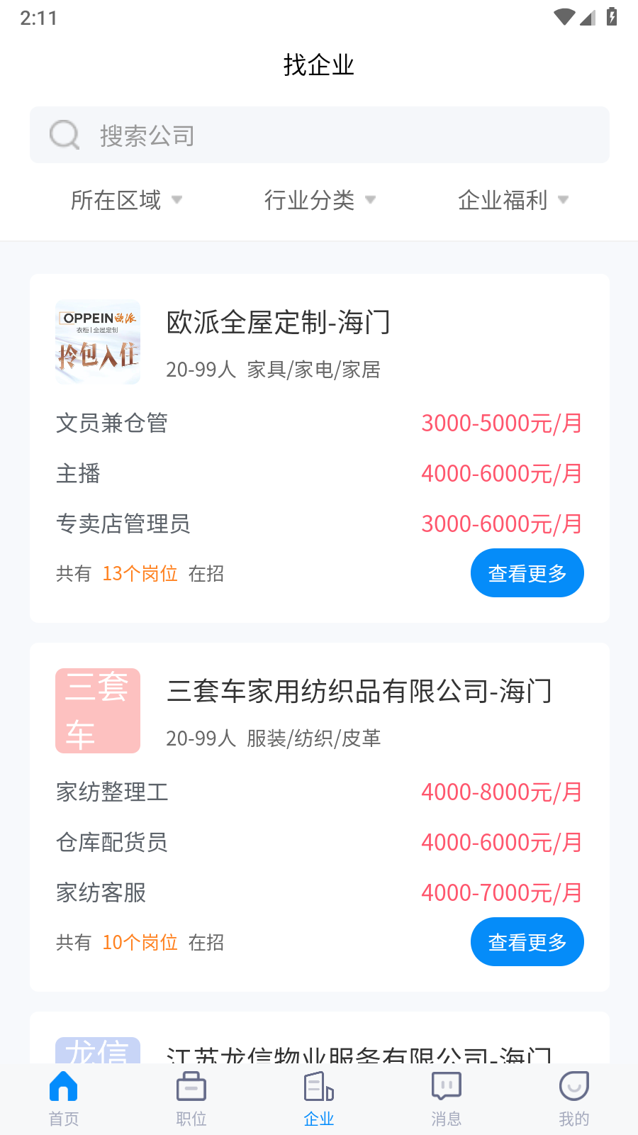 南通招聘网图1