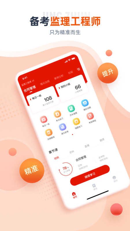 注册监理工程师图1