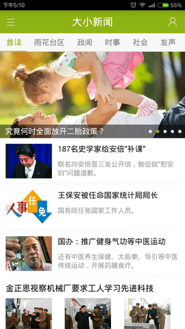 大小新闻图3
