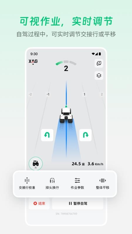 极飞农机官网版图1