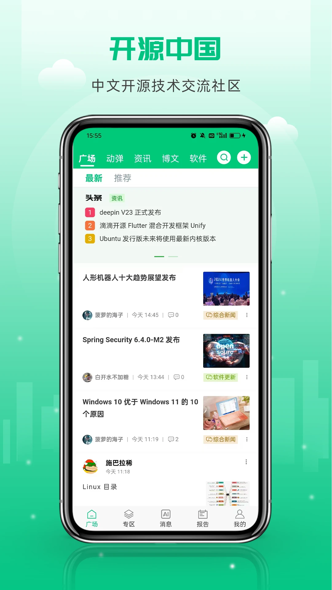 OSC 开源社区图1