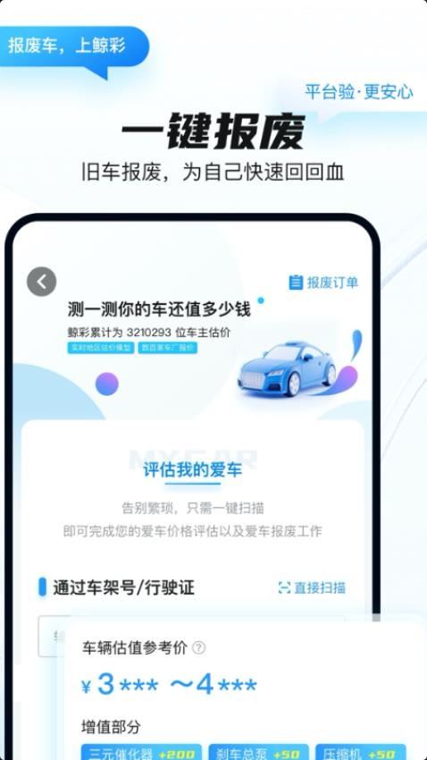 鲸彩(汽配商品购物软件) v1.2.27 安卓手机版图1