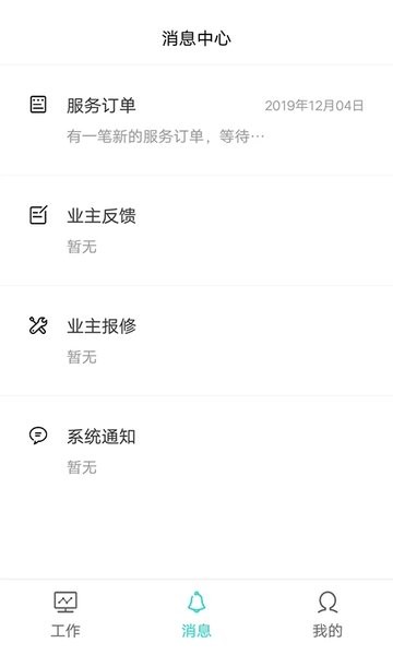 乐享耘林员工端图4