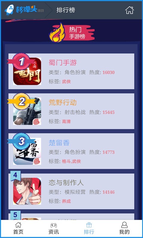 核弹头游戏