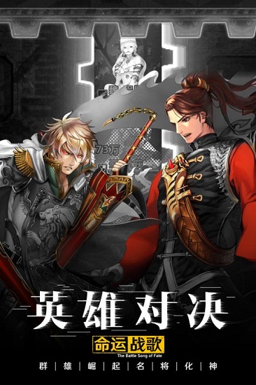 命运战歌图1