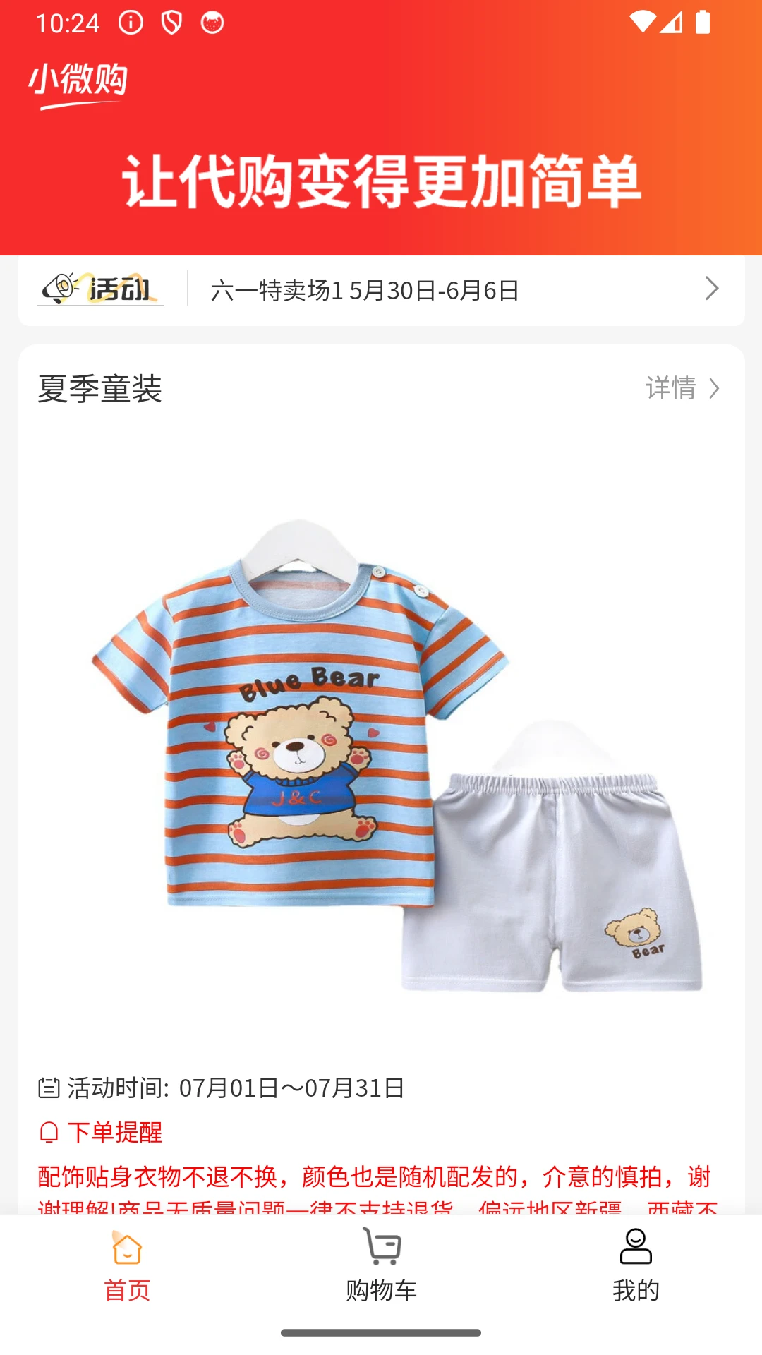 小微购图1