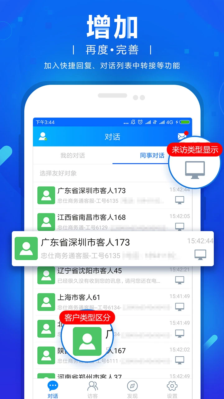 网站商务通图4