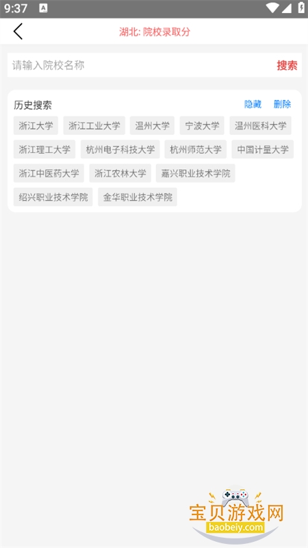 优选高考志愿图4