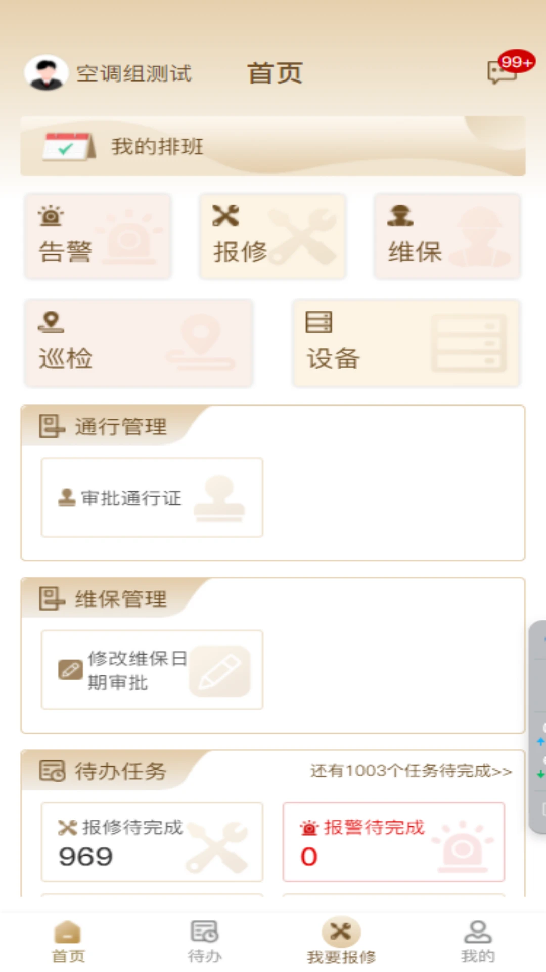 华筑云智慧运维图3