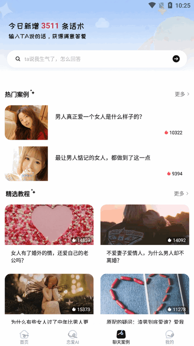 恋小言图1