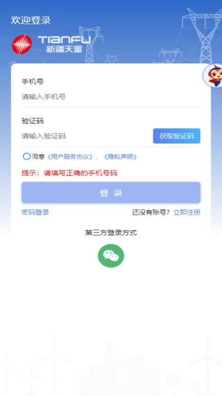 新天富通图1