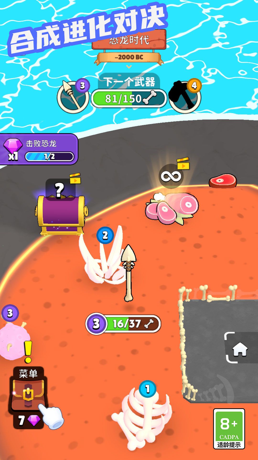 合成进化对决图2