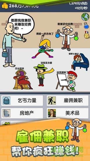 乞丐挣钱比你快手游图3