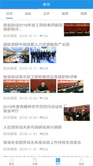 四川养老金认证人脸识别 最新官方版v1.6.13图4