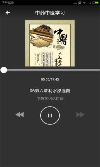 中医中药