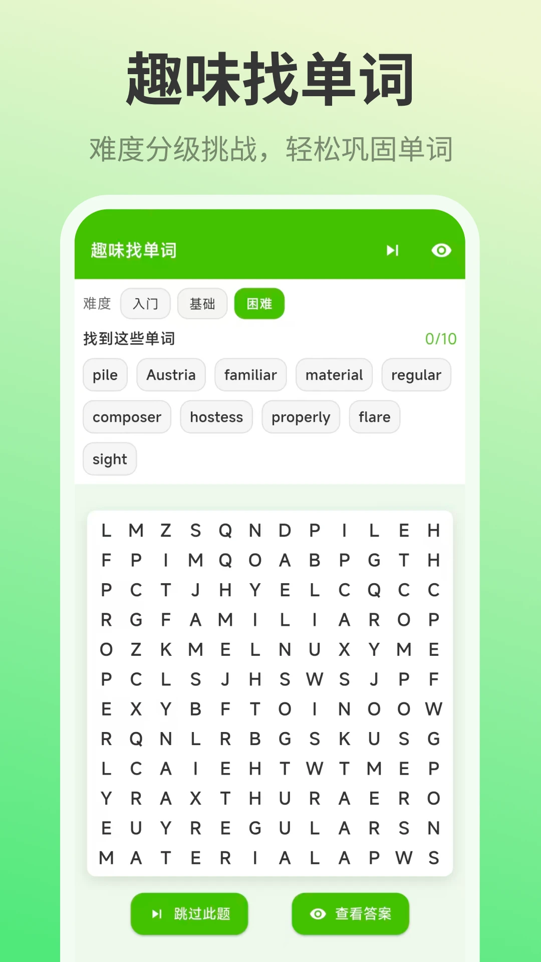 单词ABC记忆王图1
