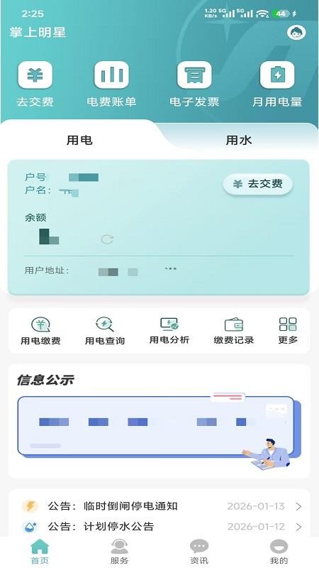 掌上明星