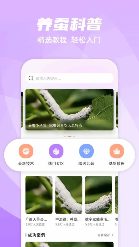 养蚕日常图3