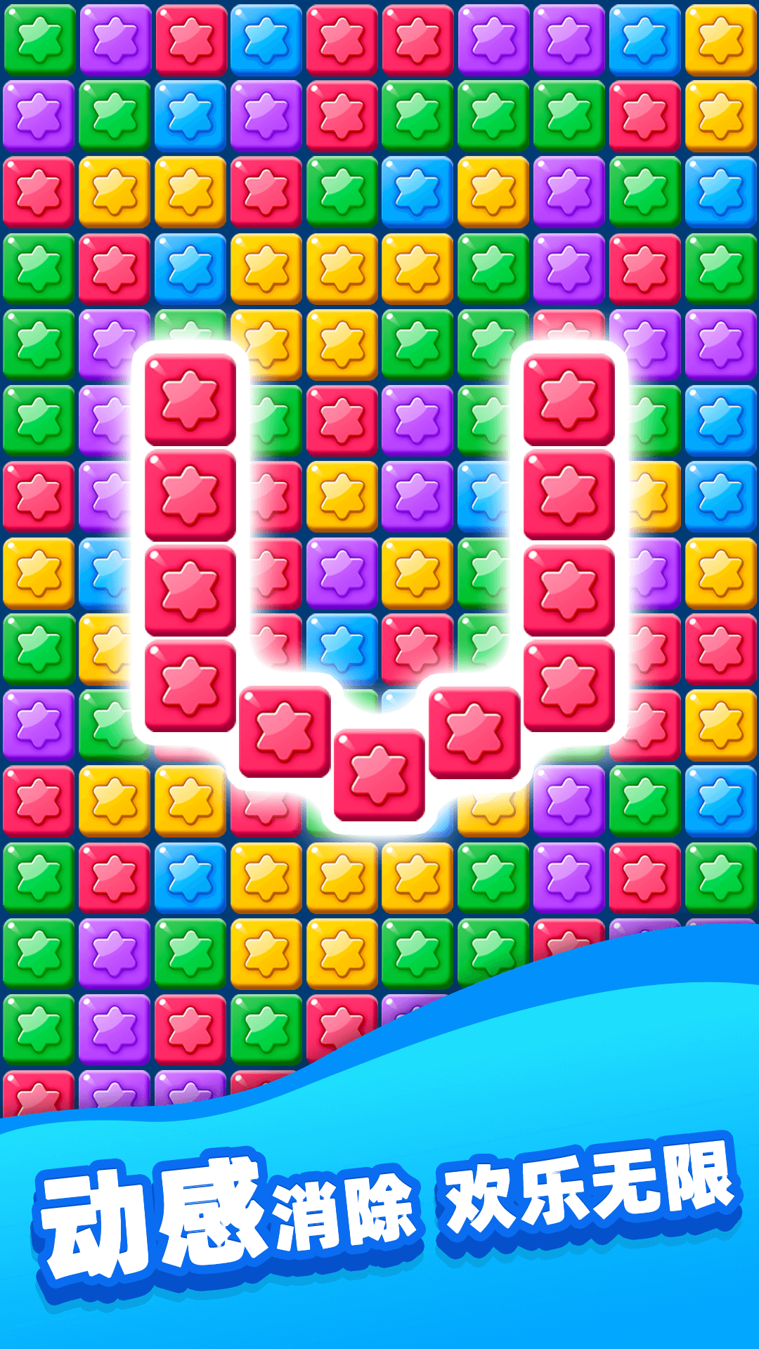 欢乐消除星星图5