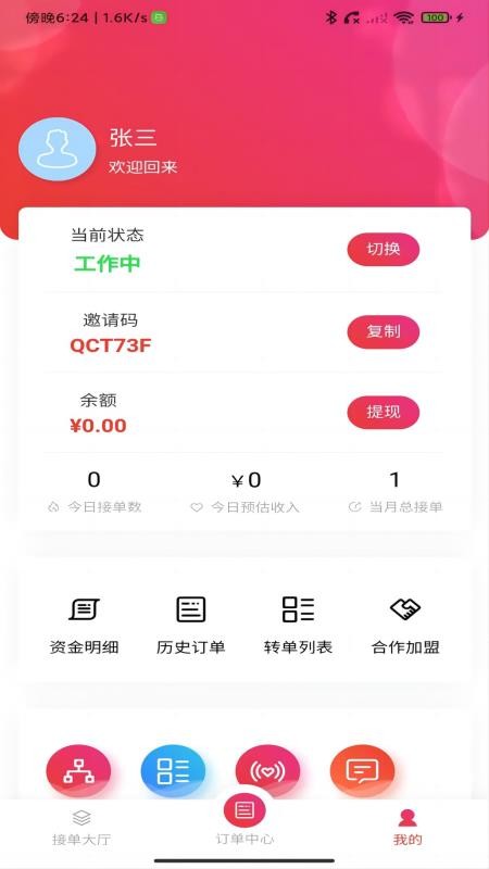 晓力跑腿配送端图4