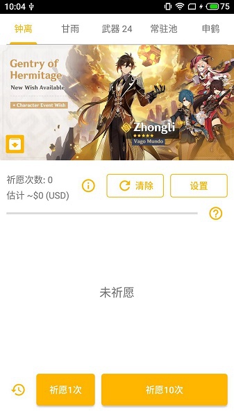 原神抽卡模拟器正版下载安卓图4