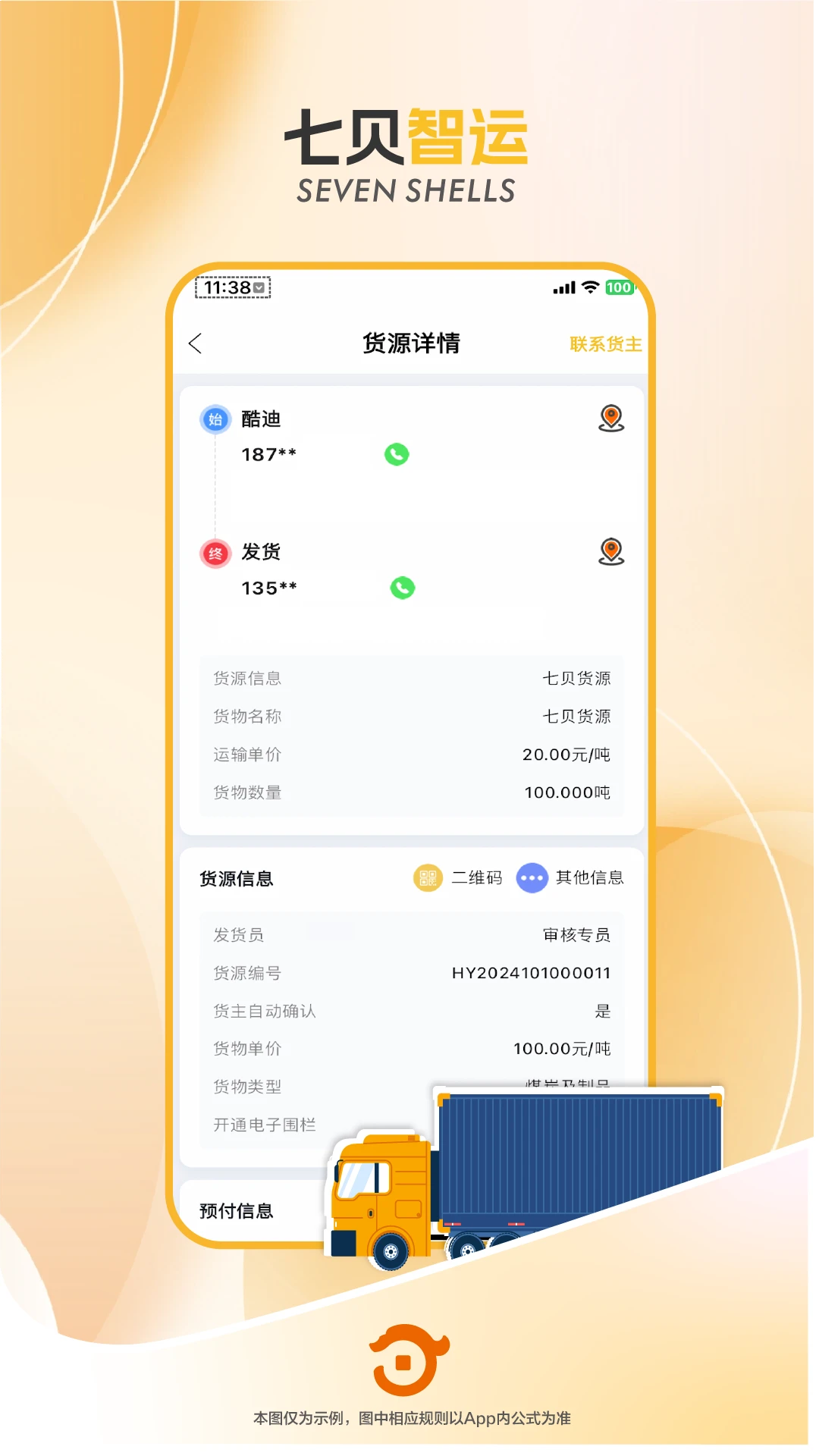 七贝智运货主端