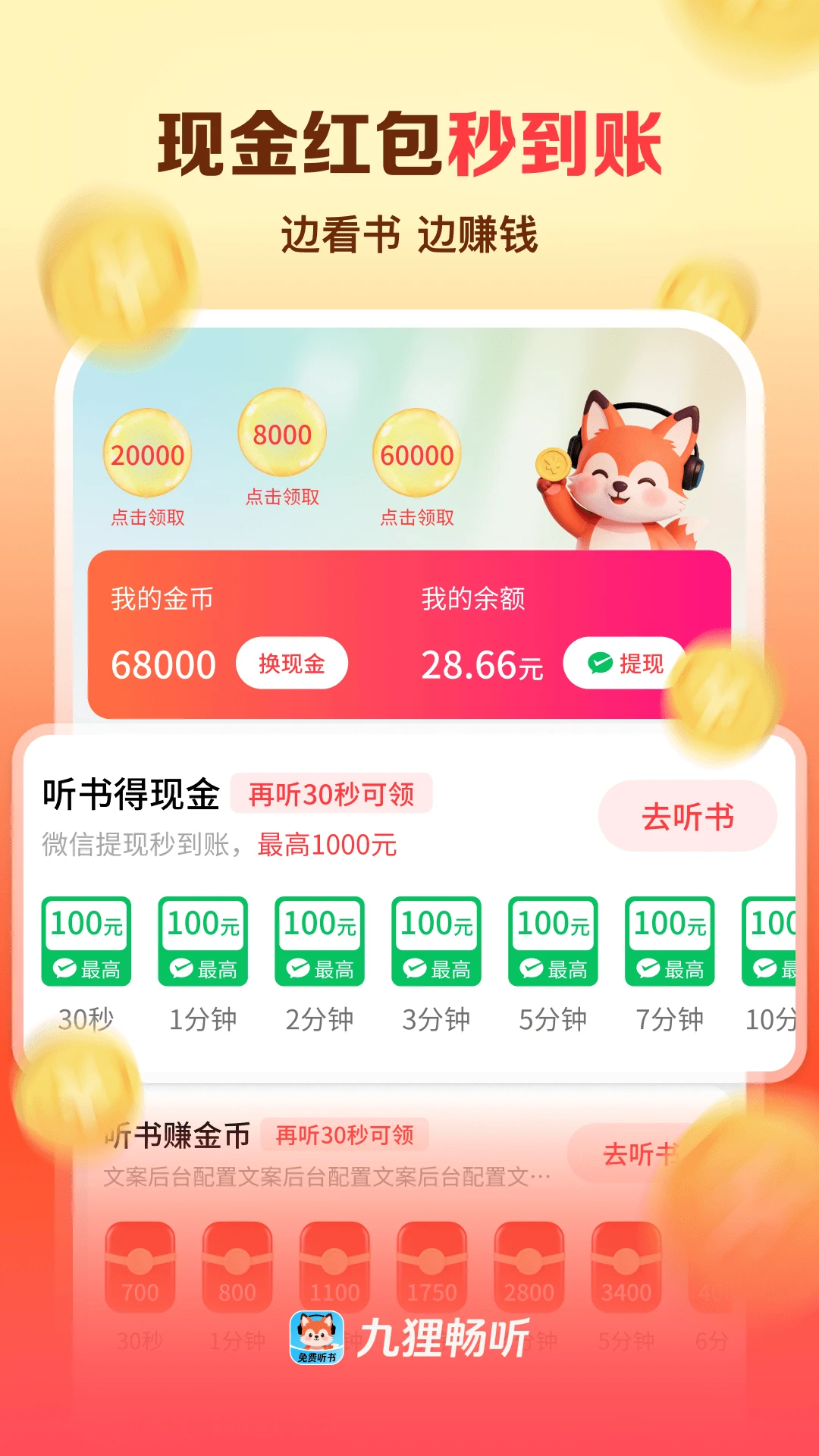 九狸畅听