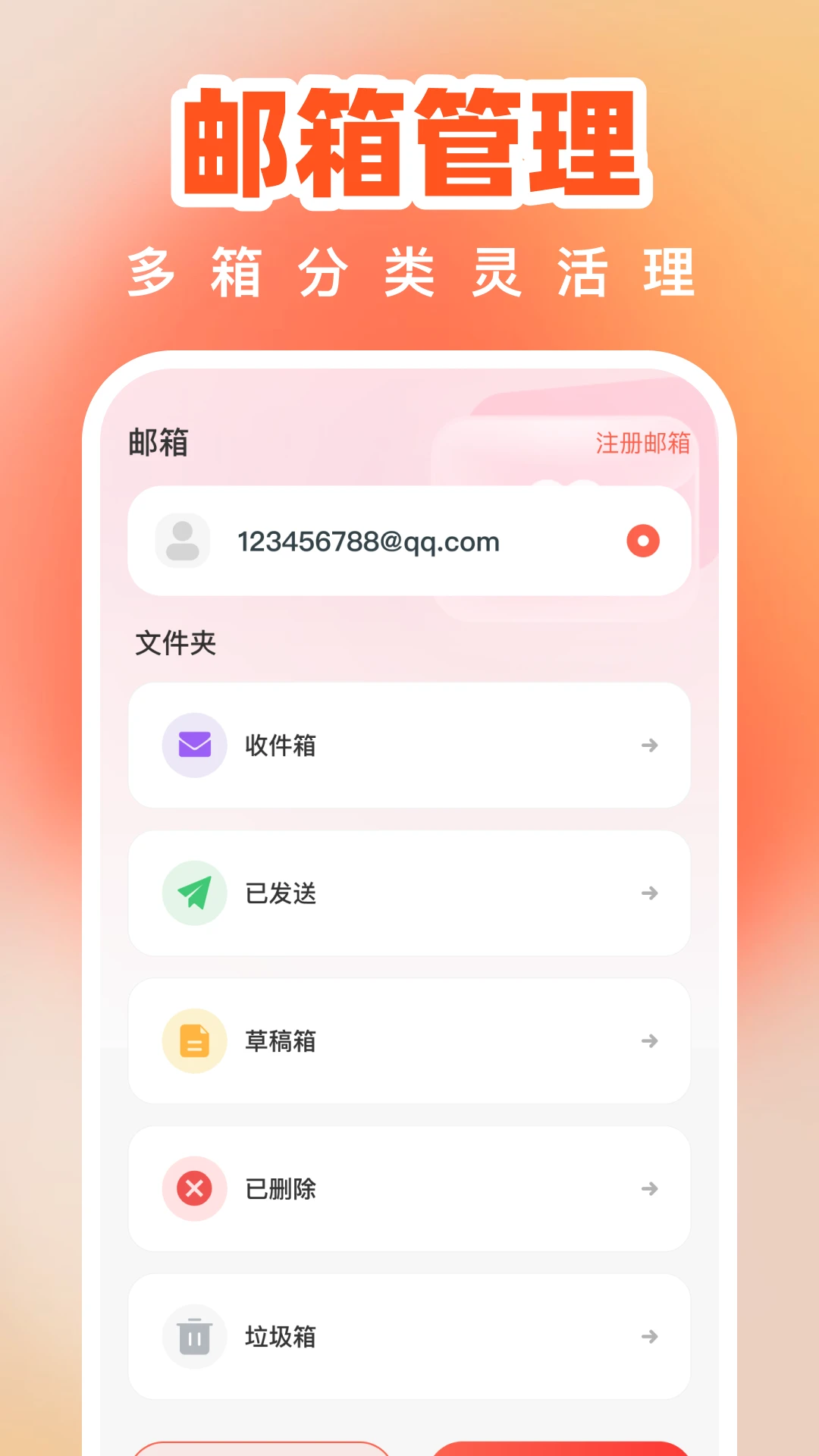 红星免费手机邮箱