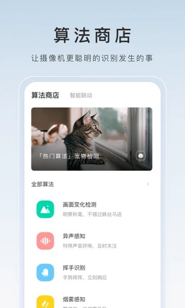 萤石云ipad客户端图1