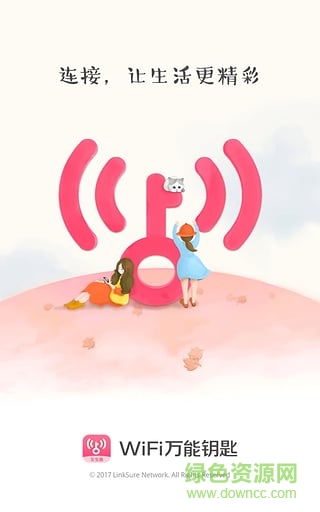 wifi万能钥匙女生版