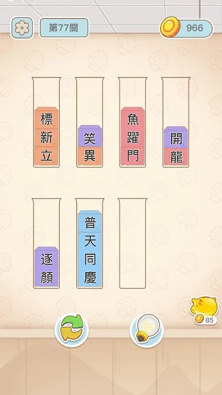 文字排序图3