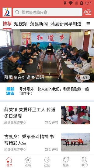 蒲县融媒图2