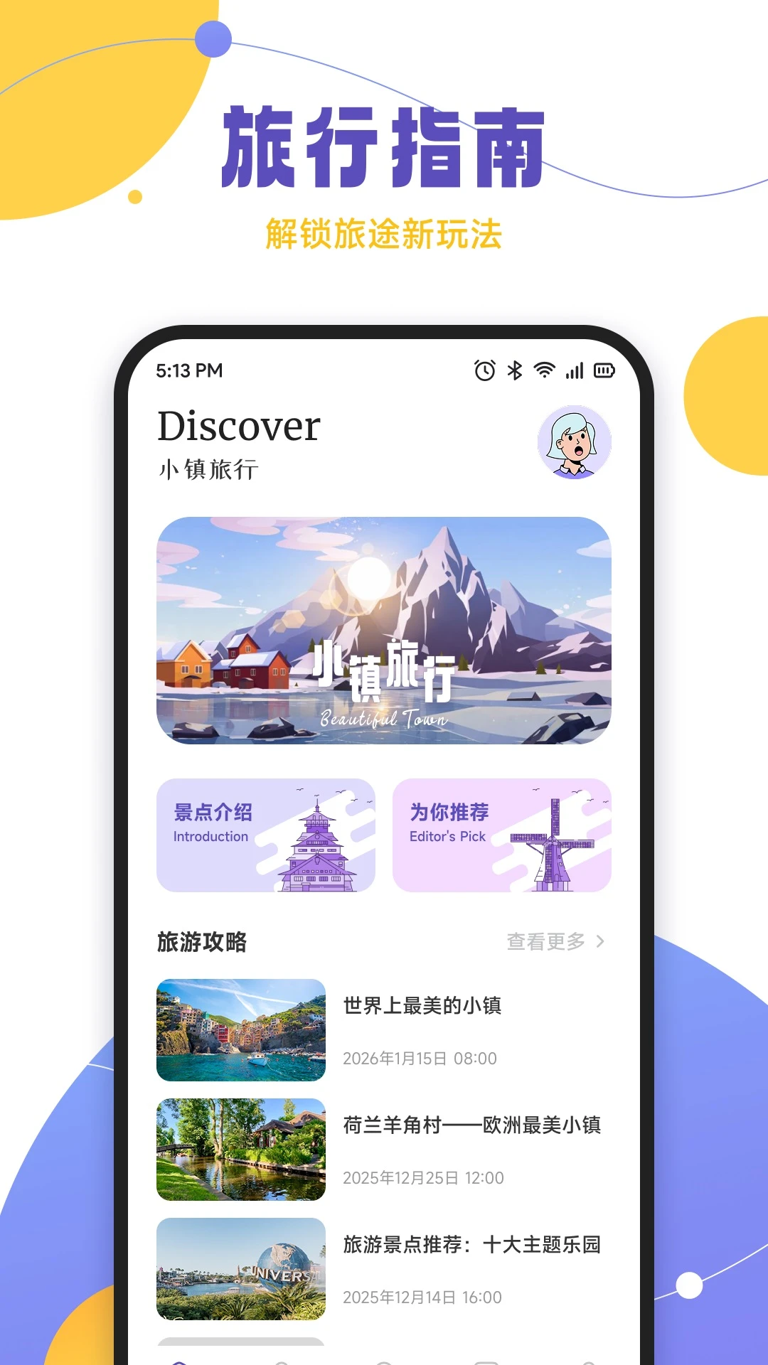 阳光小镇