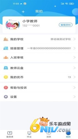优教教师图2