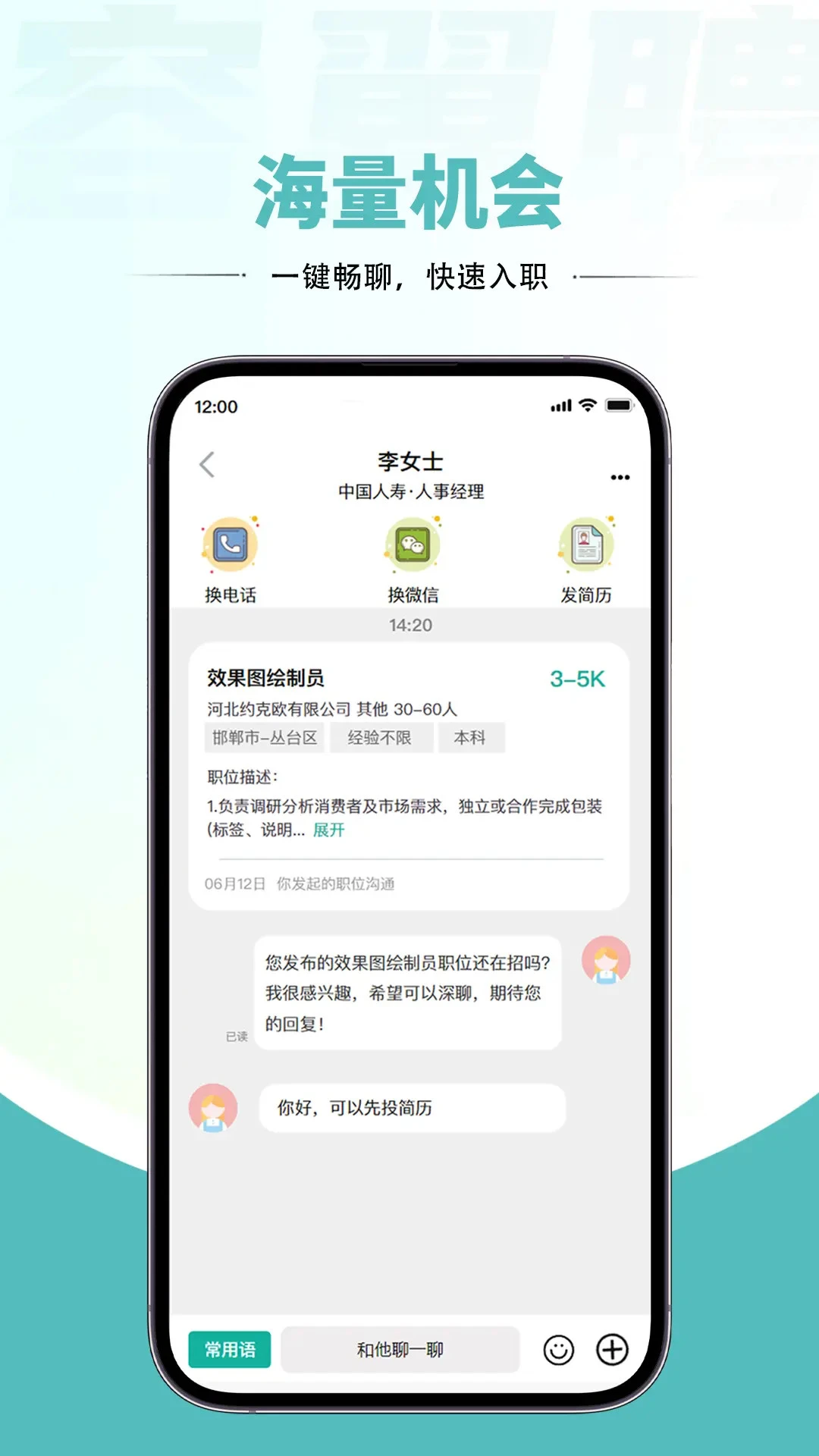 容翼聘企业版图2