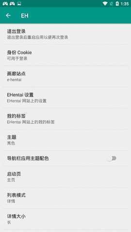 ehviewert中文版最新图1