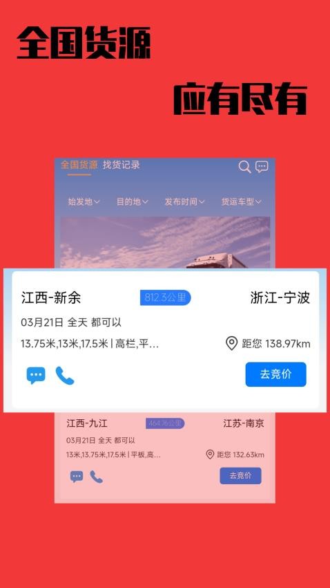 卡运鸿司机端图4
