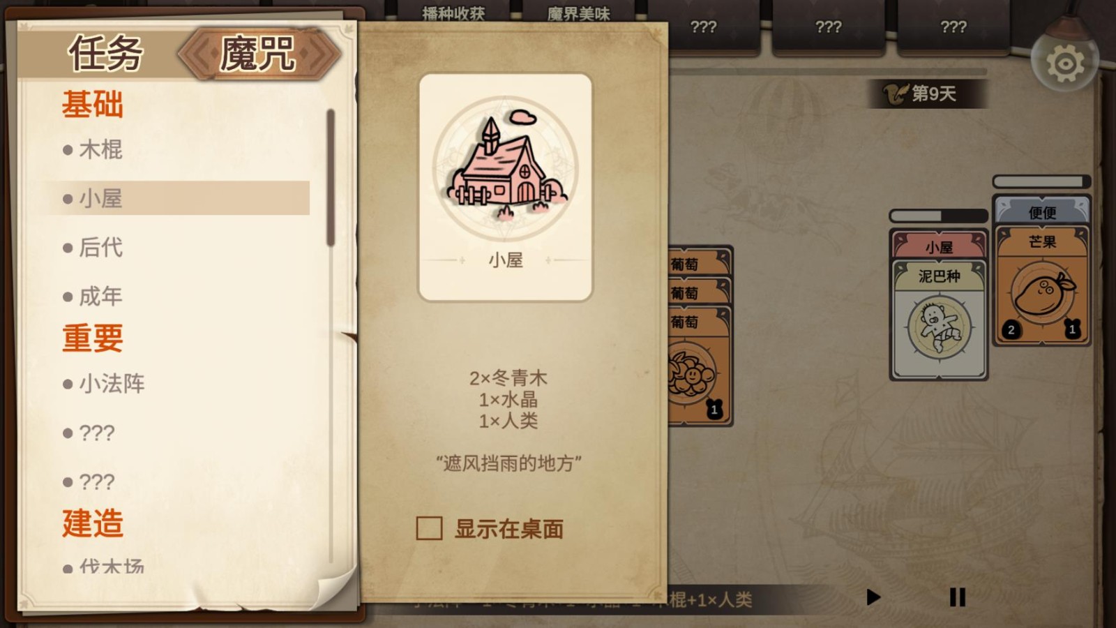 Muggle Solitaire:Dark Survival安装器图3