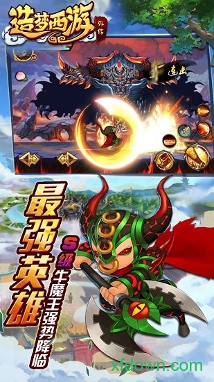 造梦西游外传图2