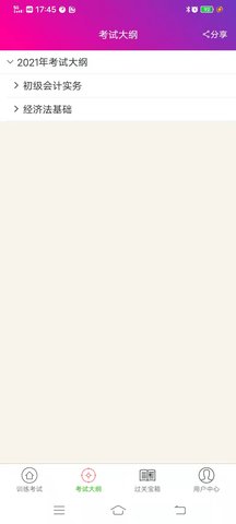 初级会计总题库