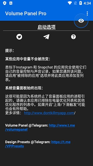 Volume Panel Pro付费解锁版 安卓版v25.00图3
