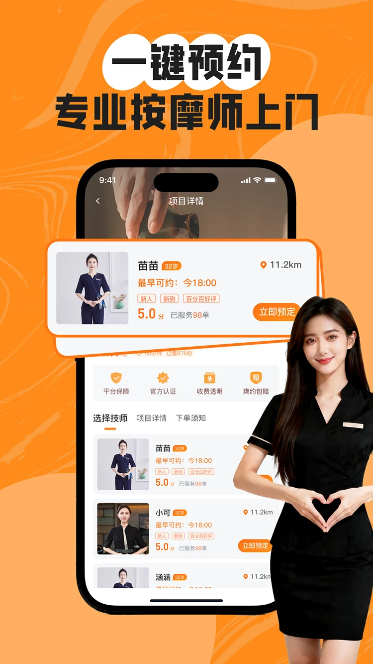 约美到家图2