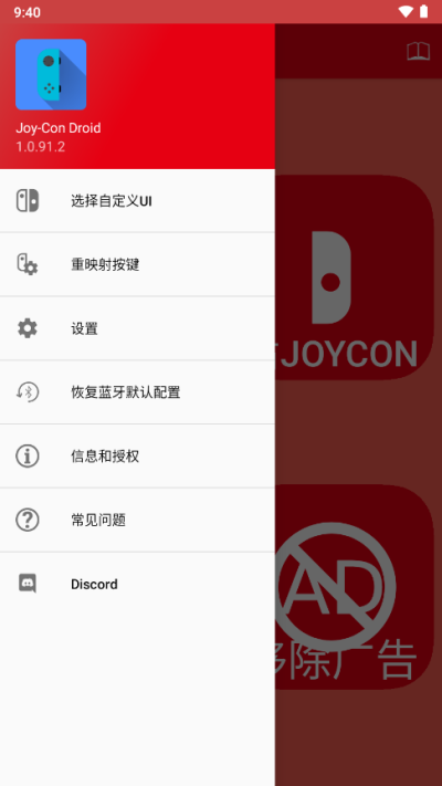 JoyCon Droid官方最新版图2