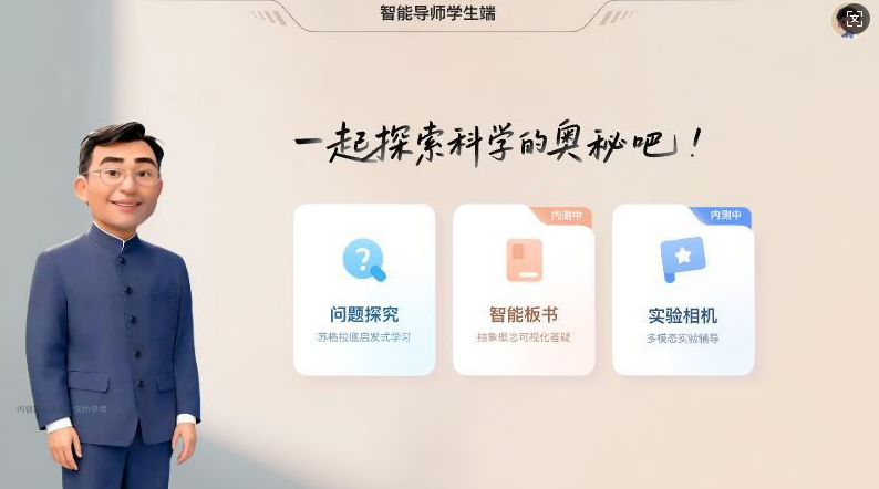 智能导师图3