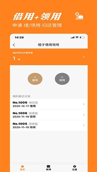 橙子物品借用领用