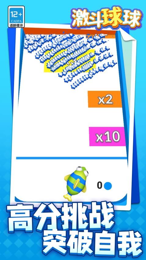 激斗球球图4