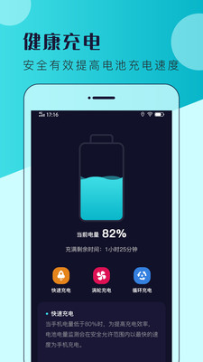 电池容量管家图2