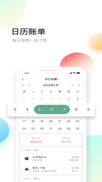 熊猫记账官方版app 熊猫记账官方版app