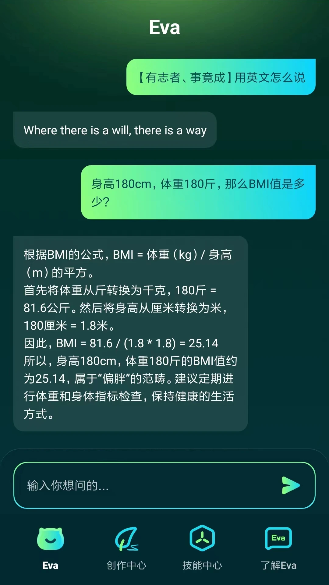 Eva AI聊天写作机器人图2