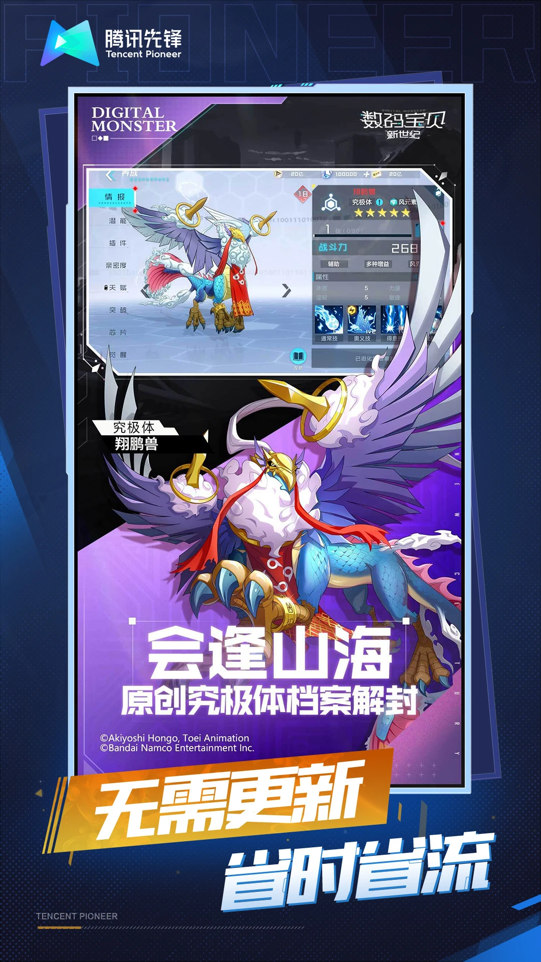 云&middot;数码宝贝：新世纪图3